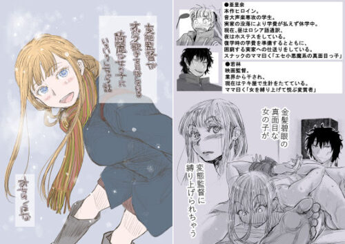 d_569049 変態監督がオペラ歌手を目指している綺麗な女の子にいろいろしちゃう話