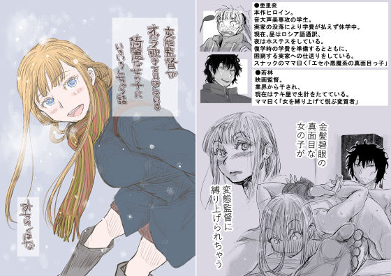 d_569049 変態監督がオペラ歌手を目指している綺麗な女の子にいろいろしちゃう話