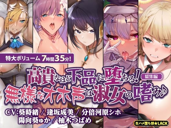 d_569662 【オホ堕ち特化】圧倒的ギャップの敗北&快楽堕ち 下品な声で喘ぎまくり無様オホシリーズ【総集編】 d_569662 【オホ堕ち特化】圧倒的ギャップの敗北&快楽堕ち 下品な声で喘ぎまくり無様オホシリーズ【総集編】