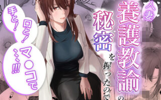 d_602003 人妻養護教諭の秘密を握ったので手と！口と！マ〇コで、、、！！！