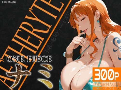 d_603428 巨乳痴女同人CG集 エーテライト ナ〇編