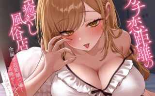 d_612546 ガチ恋距離の耳癒やし風俗店〜全編至近距離で囁く耳癒やしASMR〜