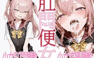 d_639702 肛門便女_乾紗〇叶
