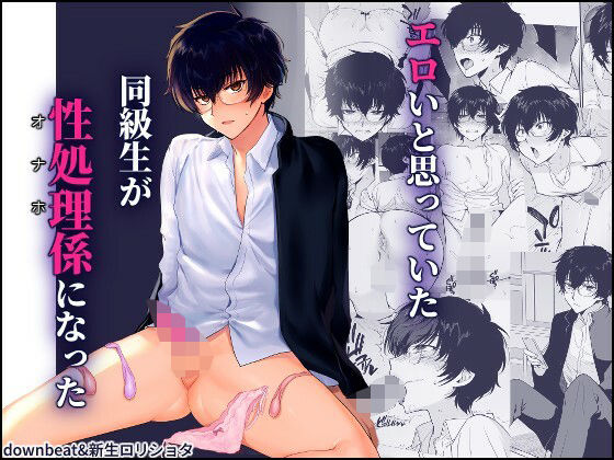 d_640428 密かにエロいと思っていた同級生が性処理係になった d_640428 密かにエロいと思っていた同級生が性処理係になった