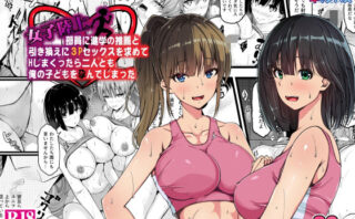 d_640612 女子陸上部員に進学の推薦と引き換えに3Pセックスを求めてHしまくったら二人とも俺の子どもを孕んでしまった
