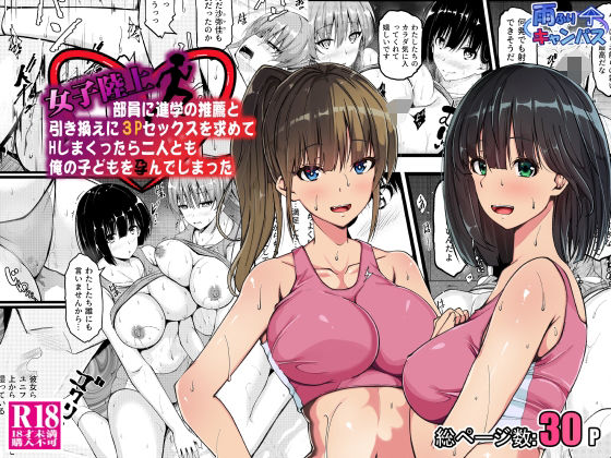 d_640612 女子陸上部員に進学の推薦と引き換えに3Pセックスを求めてHしまくったら二人とも俺の子どもを孕んでしまった d_640612 女子陸上部員に進学の推薦と引き換えに3Pセックスを求めてHしまくったら二人とも俺の子どもを孕んでしまった