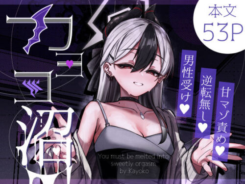 d_643629 カヨコ沼