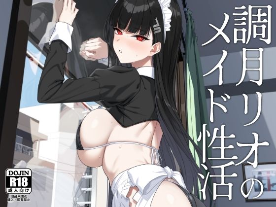 d_651002 調月リオのメイド性活 d_651002 調月リオのメイド性活