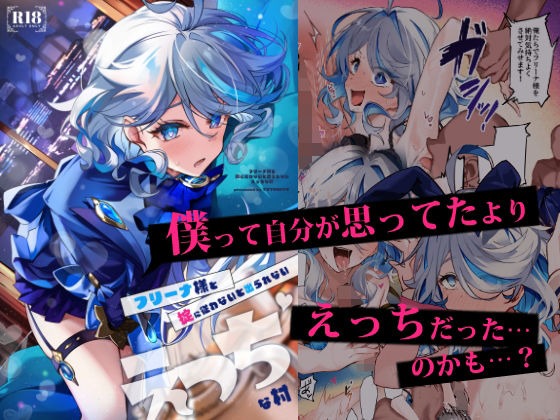 d_653243 フリーナ様と掟に従わないと出られないえっちな村