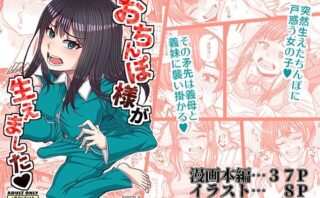 d_656695 おちんぽ様が生えました