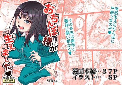 d_656695 おちんぽ様が生えました