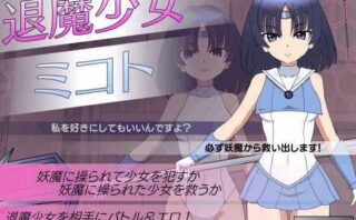 d_660196 退魔少女ミコト