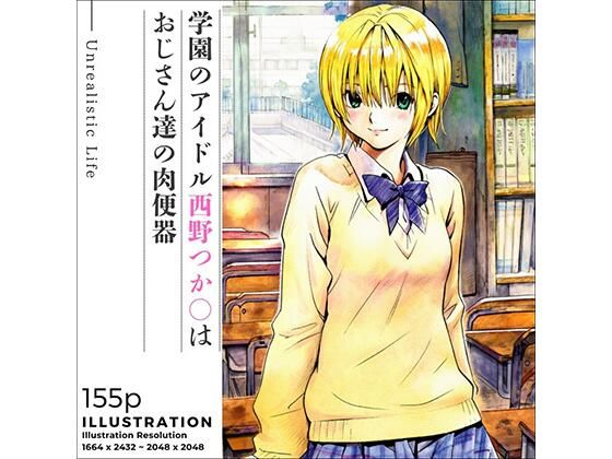 d_669416 学園のアイドル西野つか○はおじさん達の肉便器 d_669416 学園のアイドル西野つか○はおじさん達の肉便器