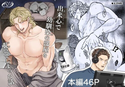 出来心で幼馴染の部屋を覗いてしまった話d_673850