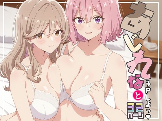 d_675362 あじれなと3Pしよっ♪ d_675362 あじれなと3Pしよっ♪