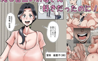 d_675789 俺も宮田のお母さん好きだったのに！