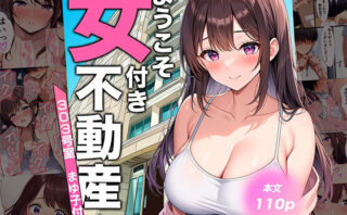 d_694257 ようこそ女付き不動産へ！【303号室まゆ子付き】