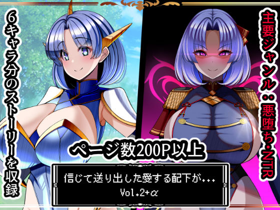 d_696913 信じて送り出した愛する配下達が…Vol2+α d_696913 信じて送り出した愛する配下達が…Vol2+α