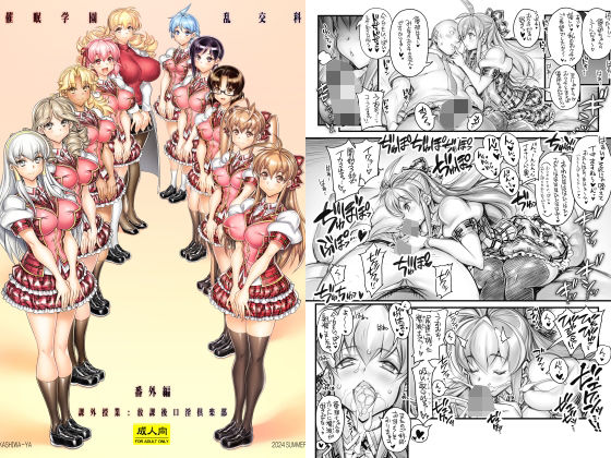 d_704215 催●学園乱交科 番外編 課外授業:放課後口淫倶楽部
