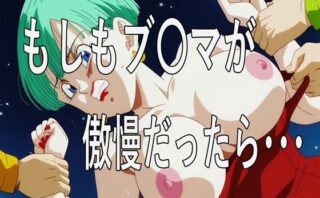 d_705245 もしもブ〇マが傲慢だったら