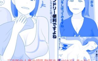d_706458 ご近所の人妻の搾乳動画を見つけてしまったら 前編