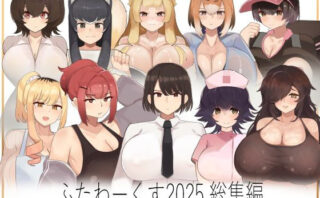d_707340 ふたわーくす総集編 2025