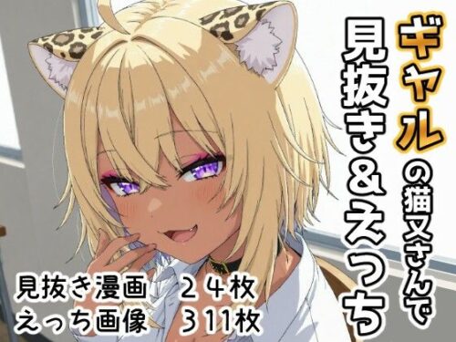 d_707388 ギャルの猫又さんで見抜き＆えっち