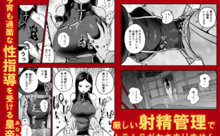 甘やかし子作りに悶絶！『皇帝の指南役 弐』で極上の癒やし体験を