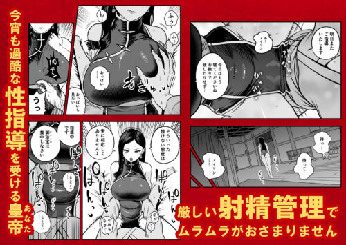甘やかし子作りに悶絶！『皇帝の指南役 弐』で極上の癒やし体験を
