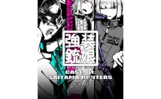 d_713010 強装銃娘 CASE 01: SAITAMA HUNTERS