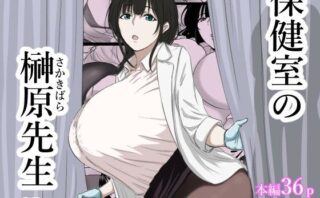 d_714138 保健室の榊原先生