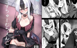 d_715799 誘惑こすちゅーむちぇんじ