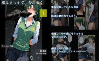 d_716450 風はまっすぐ、なお吹く 1