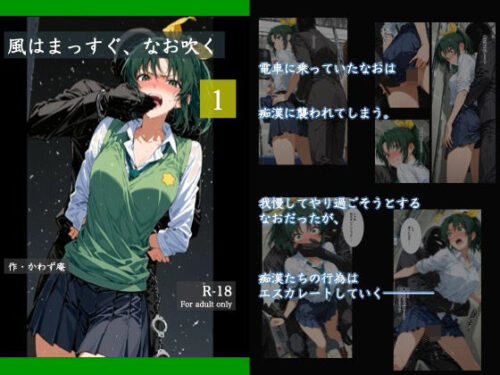 d_716450 風はまっすぐ、なお吹く 1