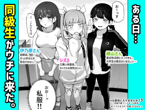 夢の性活部へようこそ！『Hな部活に入りませんか？3』徹底レビュー