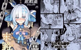 d_717749 敗戦皇の末路