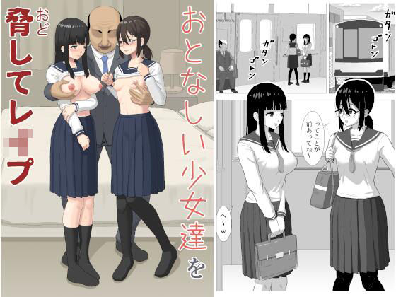 d_718487 おとなしい少女達を脅してレ〇プ