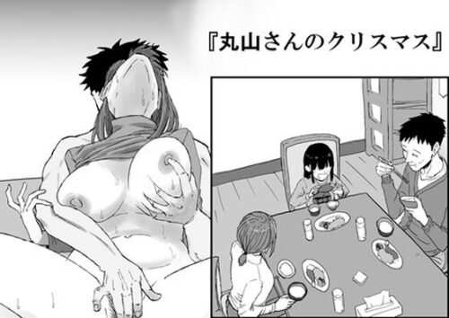 d_718719 丸山さんのクリスマス