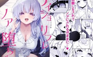 d_723833 ナイショのリフレでノアに堕ちる