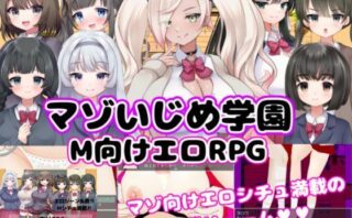 d_737202 【M向けエロRPG】マゾいじめ学園＆学園勝ち抜き戦【2作セット】