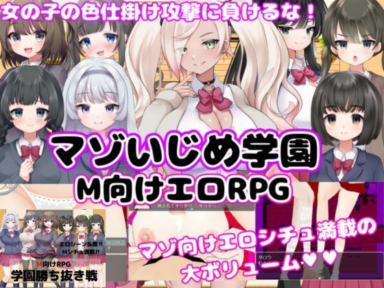 d_737202 【M向けエロRPG】マゾいじめ学園＆学園勝ち抜き戦【2作セット】