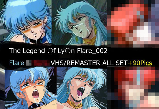 d_740874 The Legend ○f Ly○n Flare_002 Flare VHS/REMASTER ALL SET