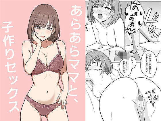 d_741363 あらあらママと、子作りセックス d_741363 あらあらママと、子作りセックス