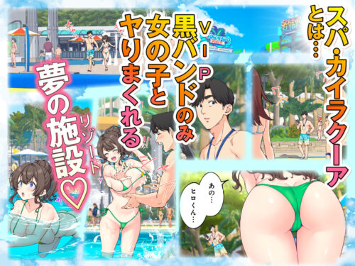 『スパ・カイラクーア4』の魅力を徹底解説！極上の癒やしと刺激をあなたに