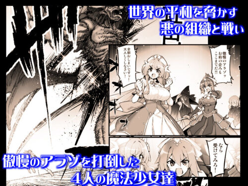 正義の魔法少女が辿る衝撃の変幻！注目作『色欲のアモディマ誕生編』