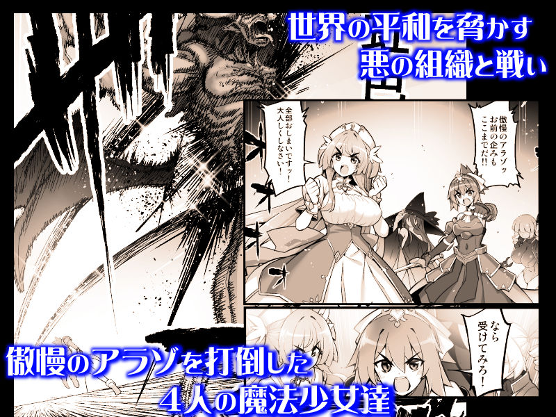 正義の魔法少女が辿る衝撃の変幻！注目作『色欲のアモディマ誕生編』