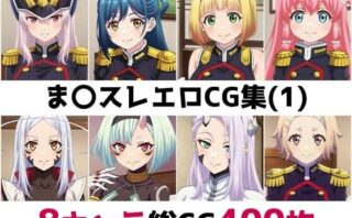 d_758022 ま〇スレ総集編エロCG集（1）