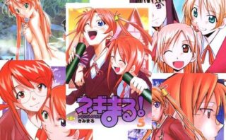 d_768838 ネギまる！全集