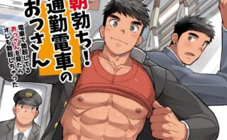 朝勃ち！通勤電車のおっさんd_771365
