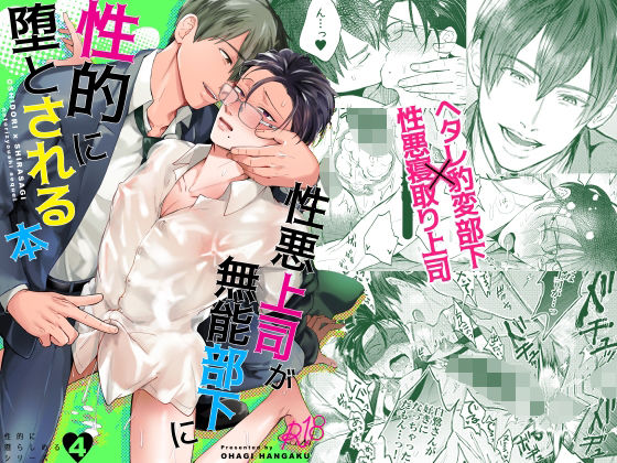性悪上司が無能部下に性的に堕とされる本d_773582 性悪上司が無能部下に性的に堕とされる本d_773582